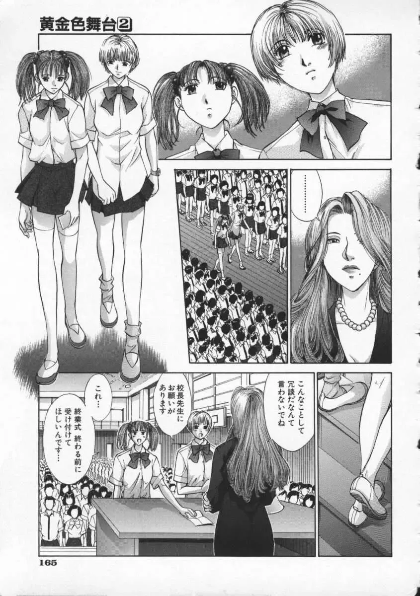 [Harazaki Takuma] Koganeiro Butai 2 Fhentai - Page 169