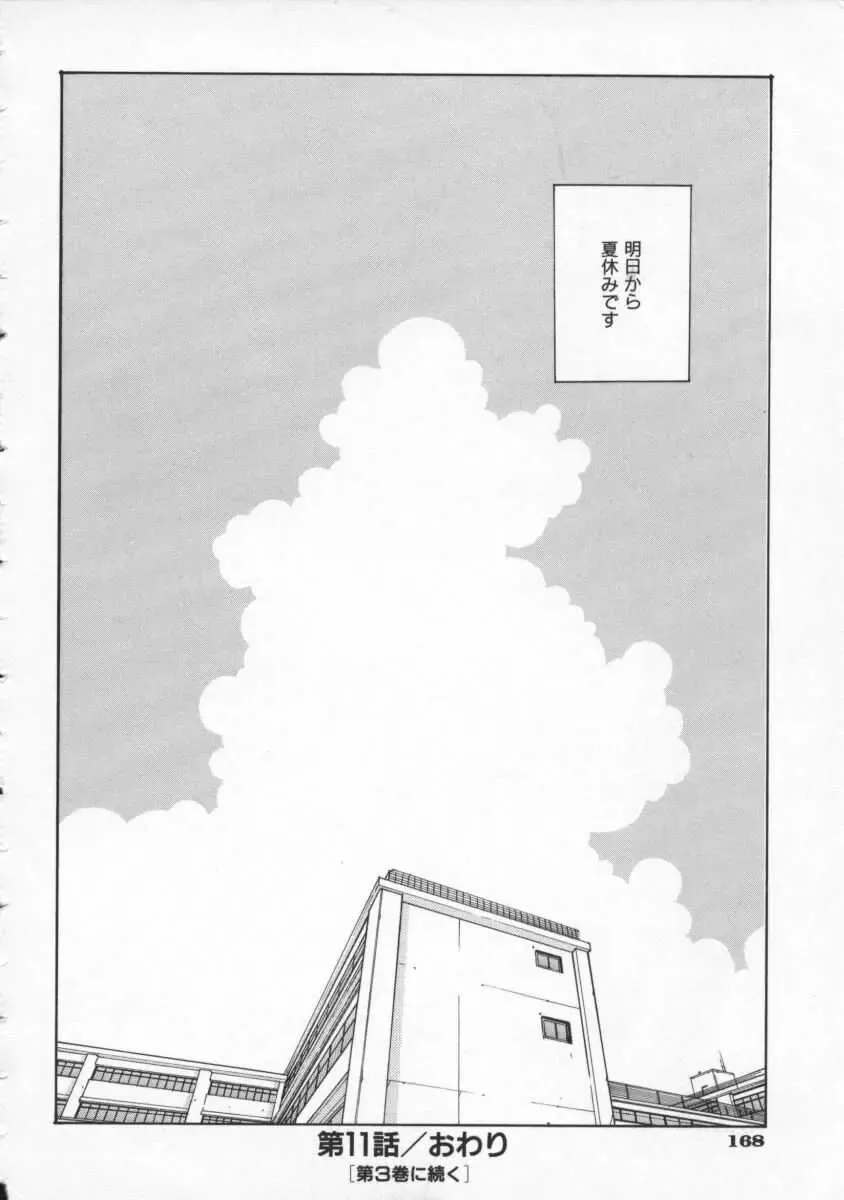 [Harazaki Takuma] Koganeiro Butai 2 Fhentai - Page 172