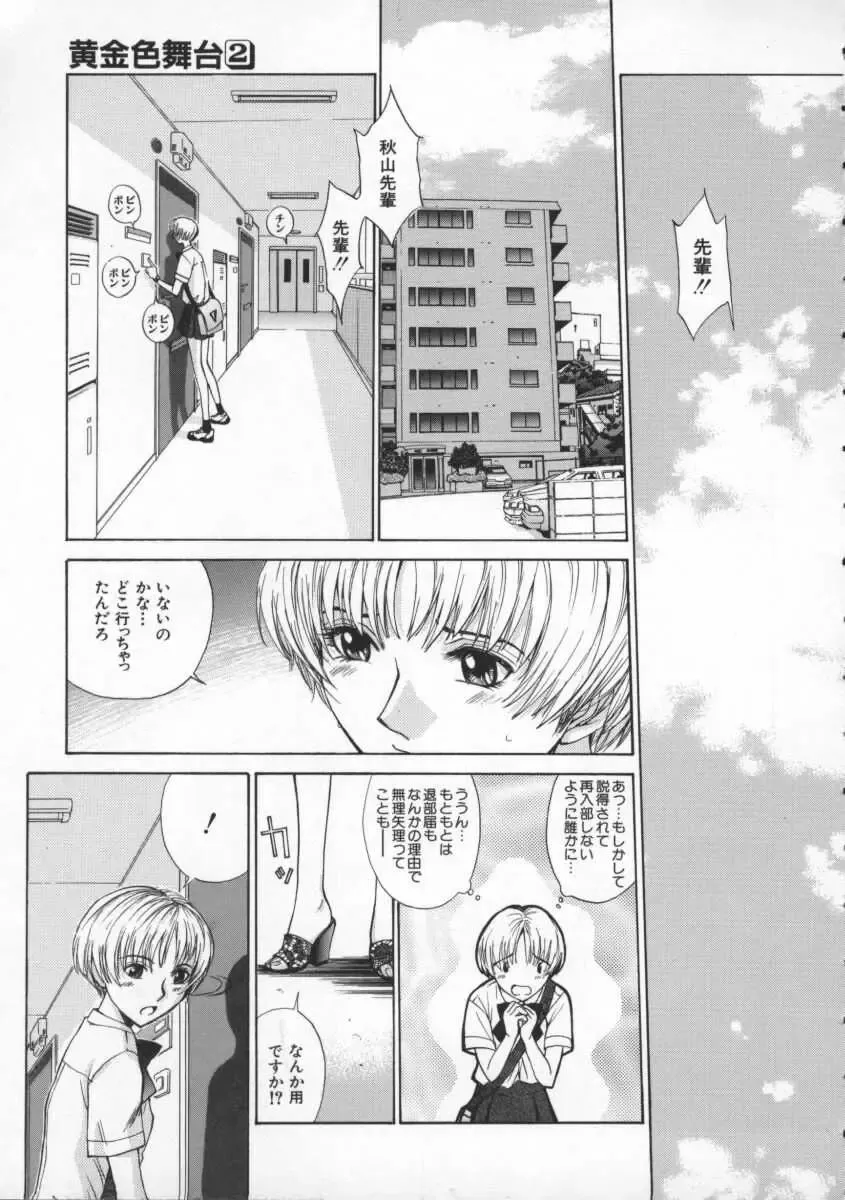 [Harazaki Takuma] Koganeiro Butai 2 Fhentai - Page 85
