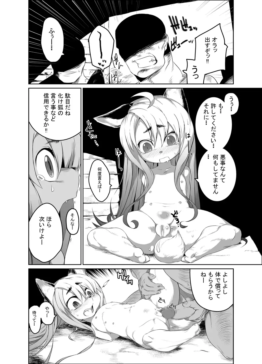 [Mizone] Onaji Ana no Kitsune Fhentai - Page 2