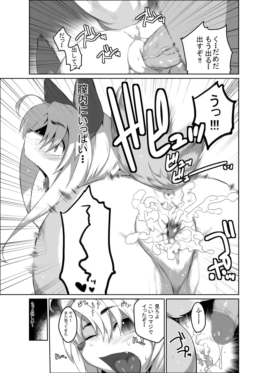 [Mizone] Onaji Ana no Kitsune Fhentai - Page 9