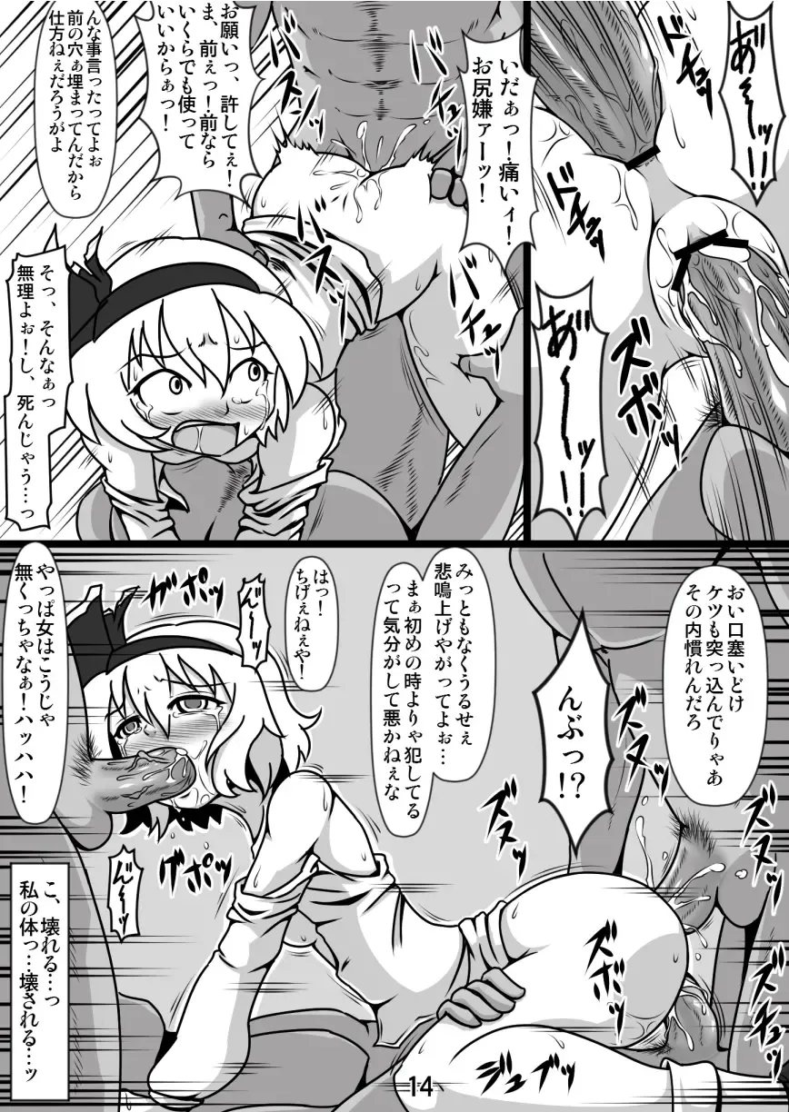 [Midori Niku] Kawaisou na Youmu-san ~Youmu-san no Kurorekishi Fhentai.net - Page 13