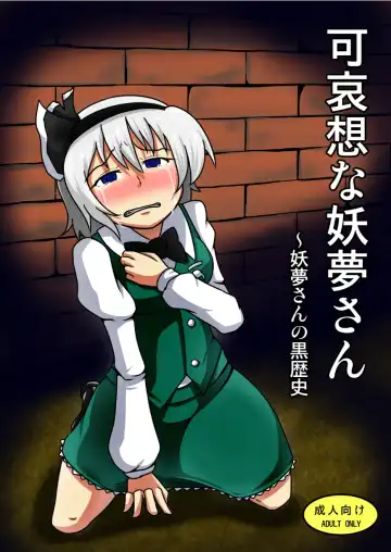 [Midori Niku] Kawaisou na Youmu-san ~Youmu-san no Kurorekishi - Fhentai.net