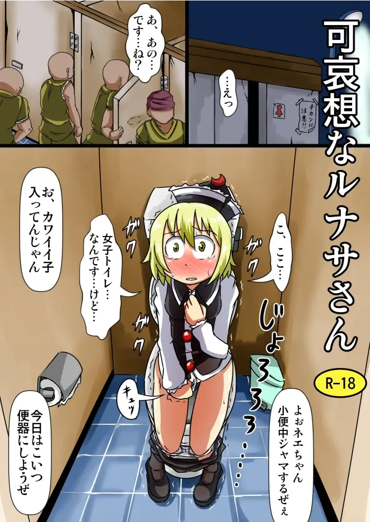 Read [Midori Niku] Kawaisou na Lunasa-san - Fhentai.net