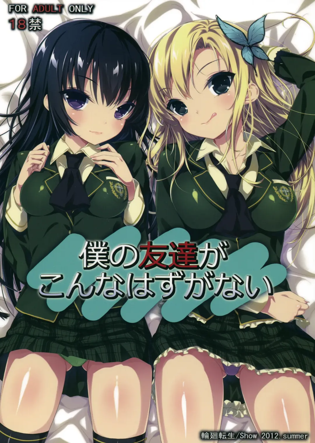 [Show] Boku no Tomodachi ga Konna Hazu ga Nai Fhentai.net - Page 1