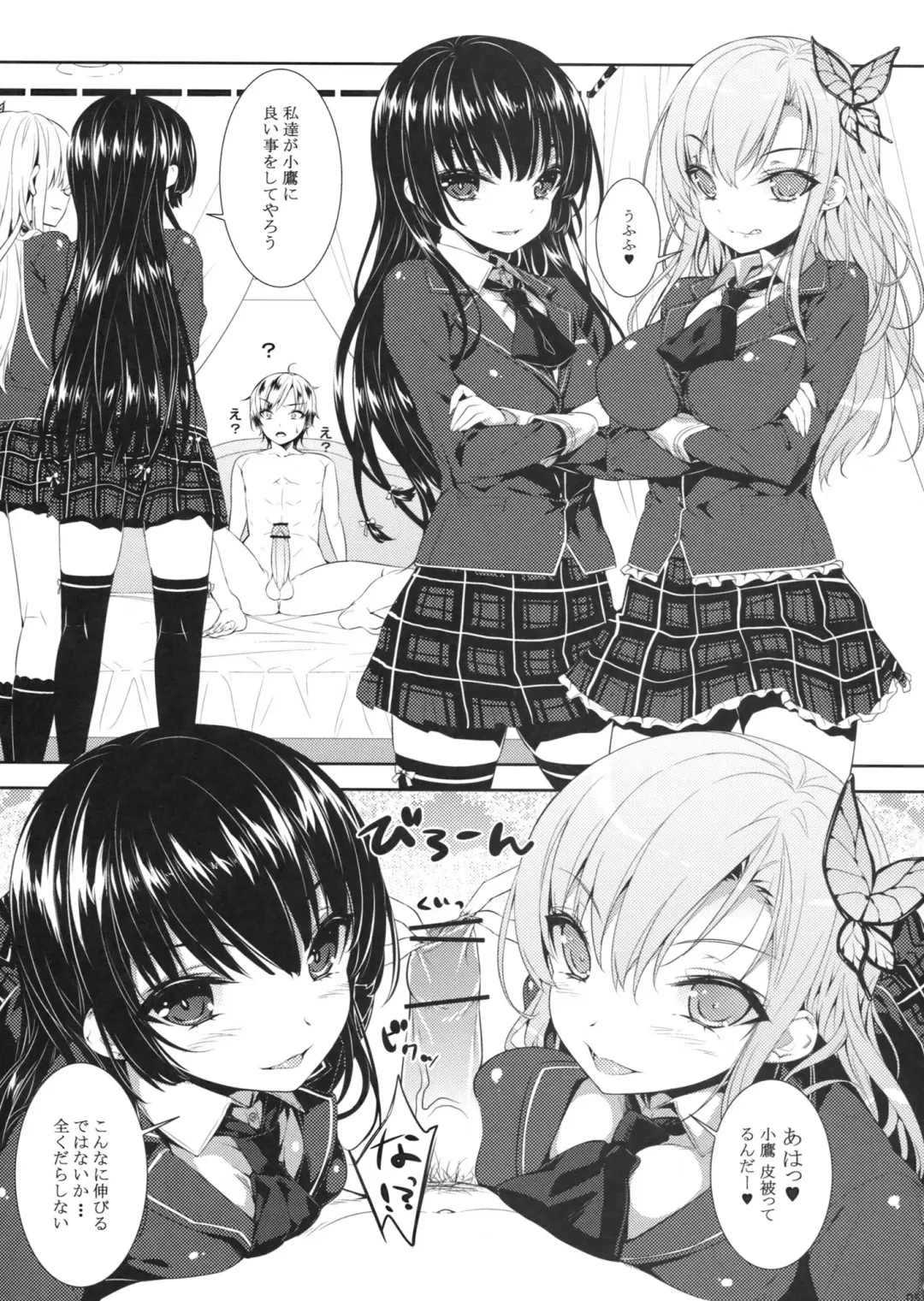 [Show] Boku no Tomodachi ga Konna Hazu ga Nai Fhentai.net - Page 4