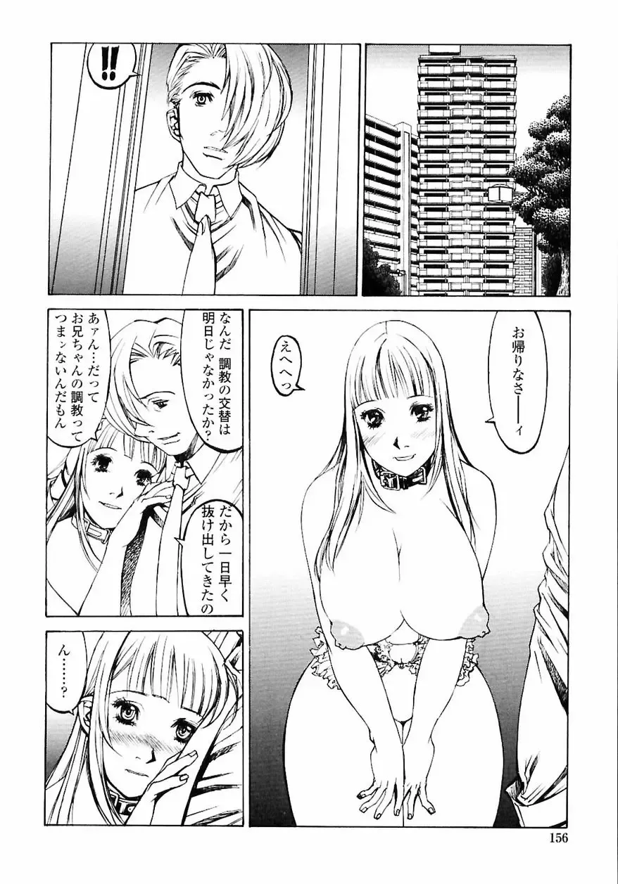 [Shiromi Kazuhisa] Naburikko FraKctured Red Fhentai.net - Page 158