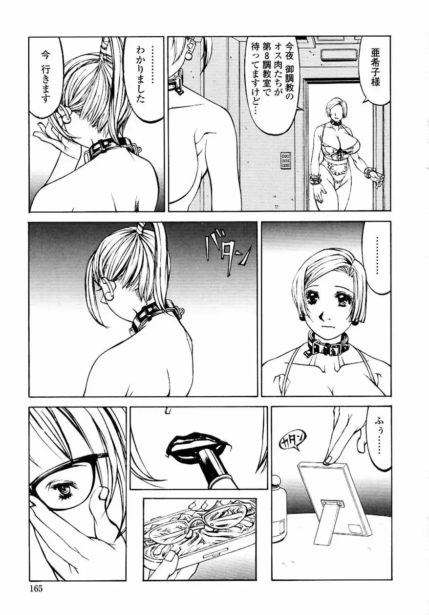 [Shiromi Kazuhisa] Naburikko FraKctured Red Fhentai.net - Page 167