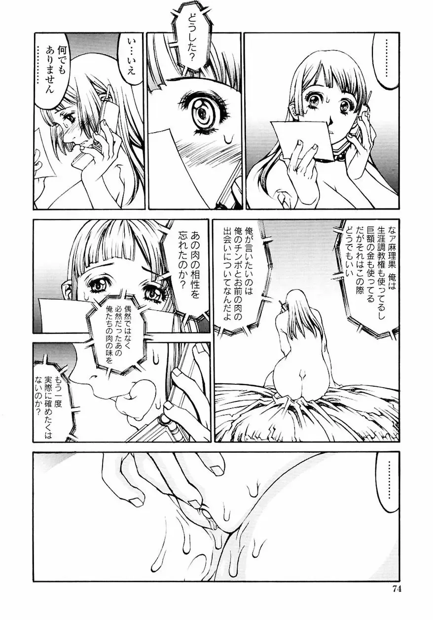 [Shiromi Kazuhisa] Naburikko FraKctured Red Fhentai.net - Page 76