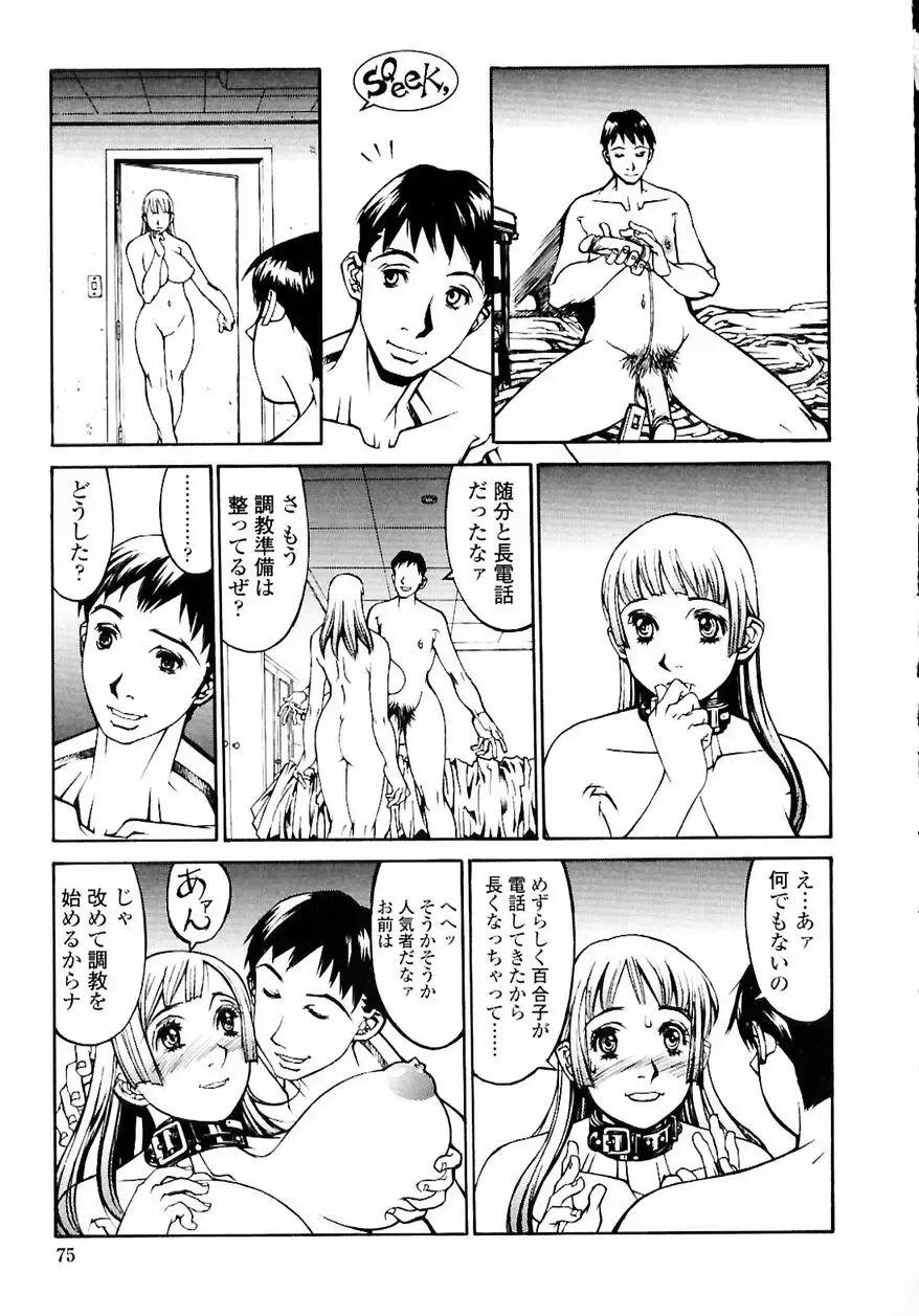 [Shiromi Kazuhisa] Naburikko FraKctured Red Fhentai.net - Page 77