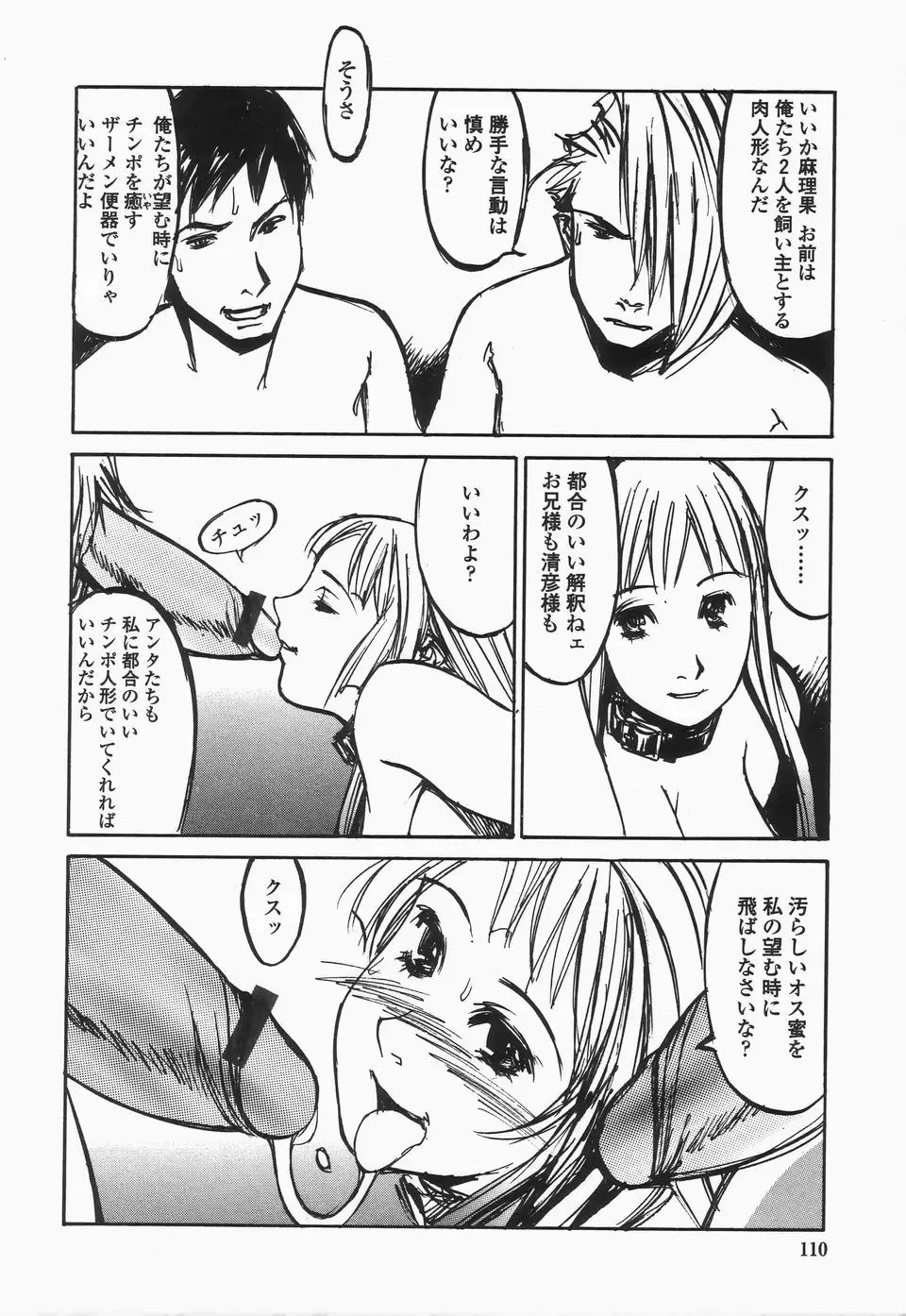 [Shiromi Kazuhisa] Naburikko FraKctured Black Fhentai - Page 110