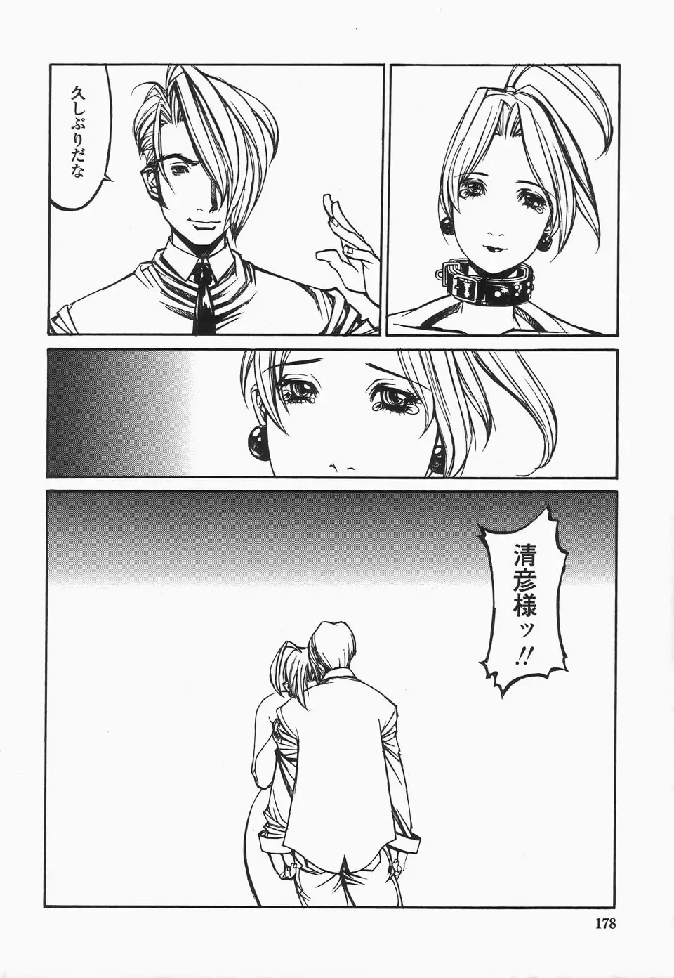 [Shiromi Kazuhisa] Naburikko FraKctured Black Fhentai - Page 178