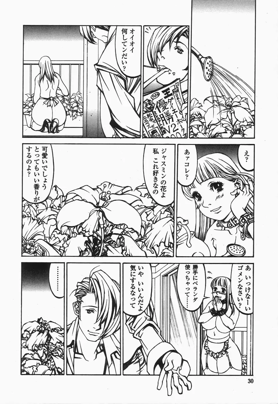 [Shiromi Kazuhisa] Naburikko FraKctured Black Fhentai - Page 30