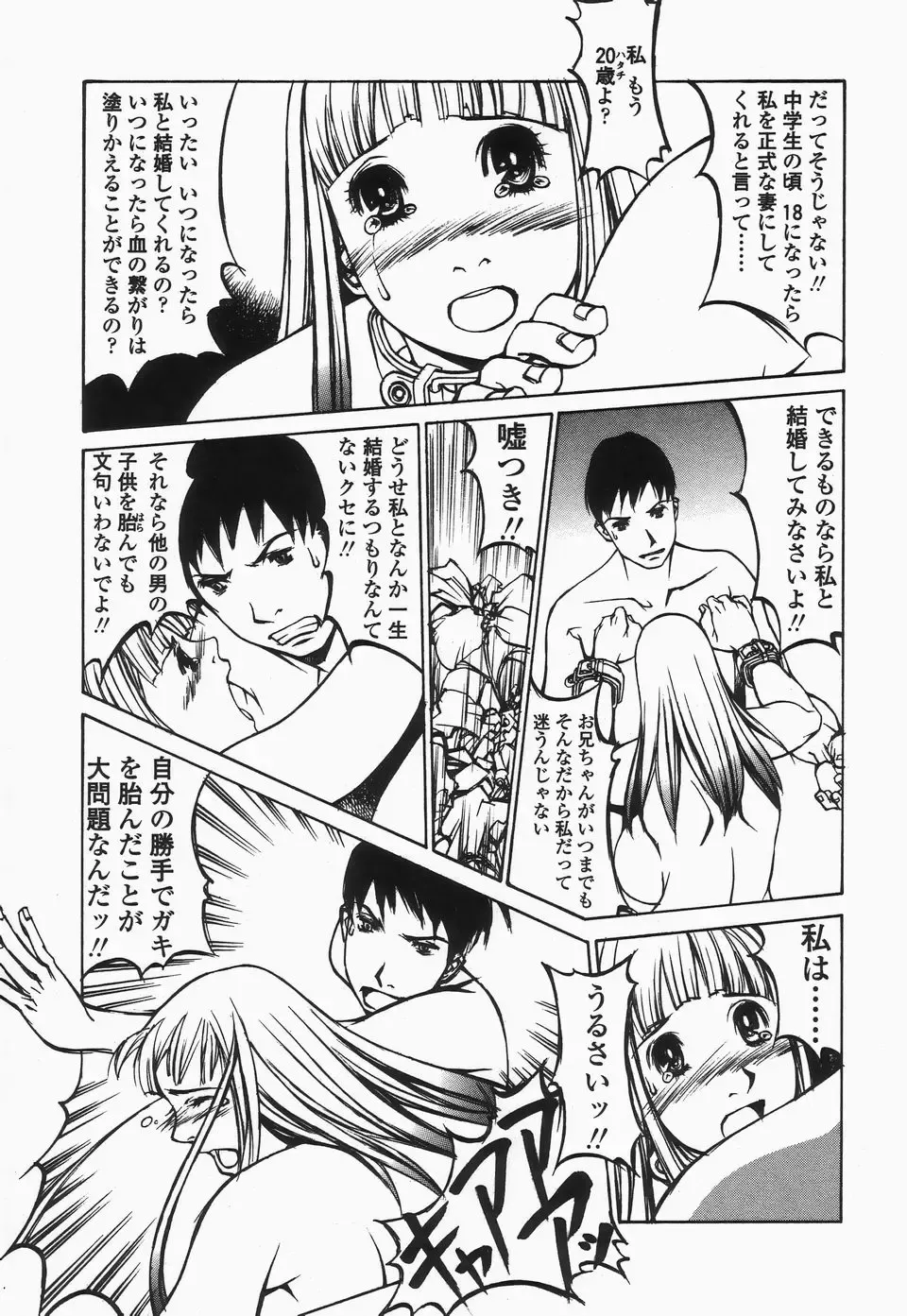 [Shiromi Kazuhisa] Naburikko FraKctured Black Fhentai - Page 55