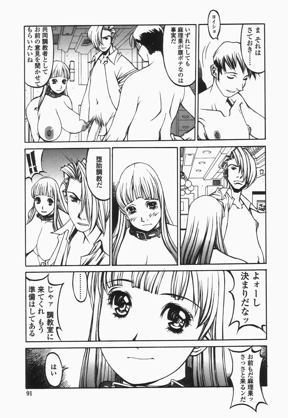 [Shiromi Kazuhisa] Naburikko FraKctured Black Fhentai - Page 91