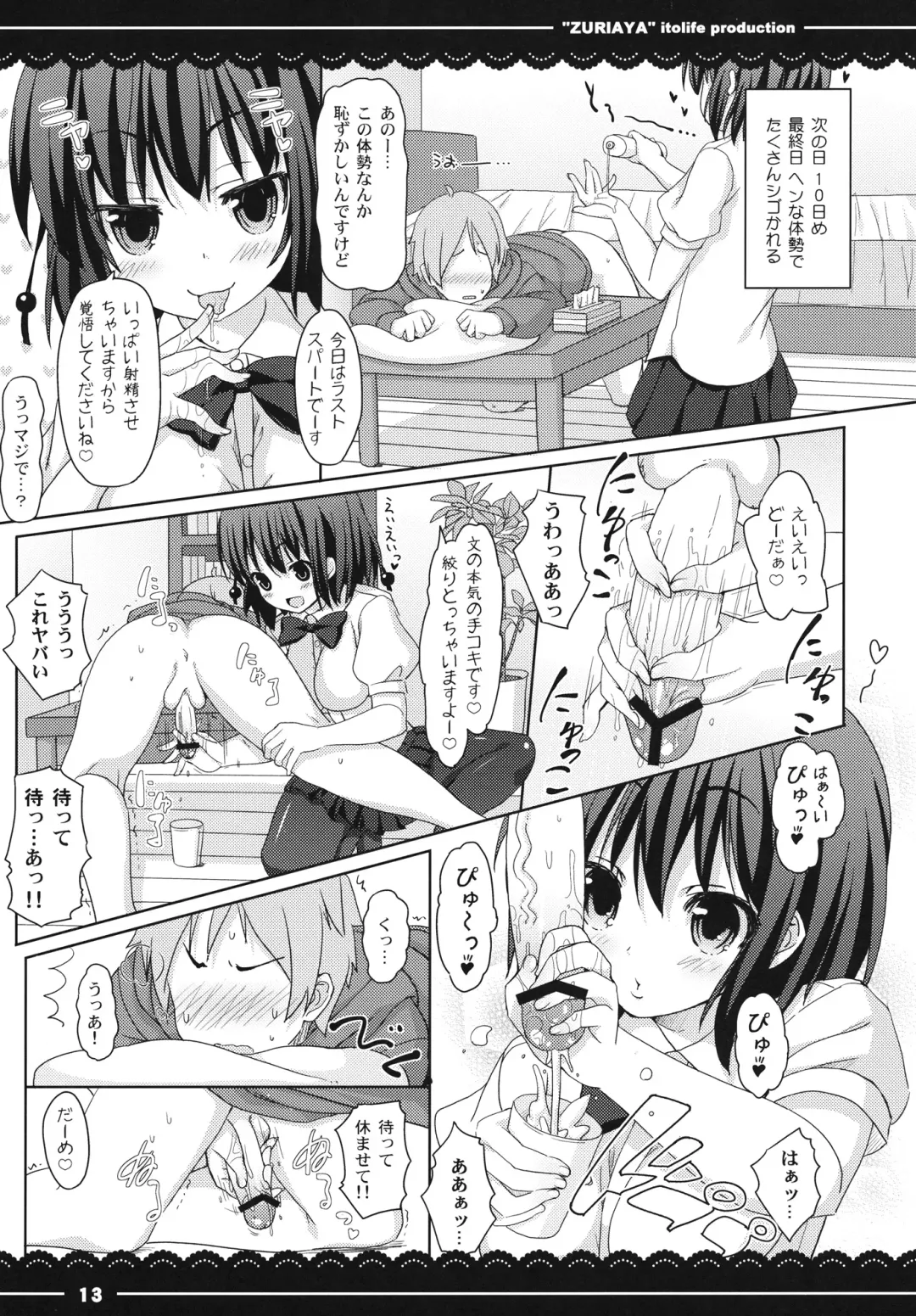 [Itou Life] Zuriaya Fhentai - Page 14