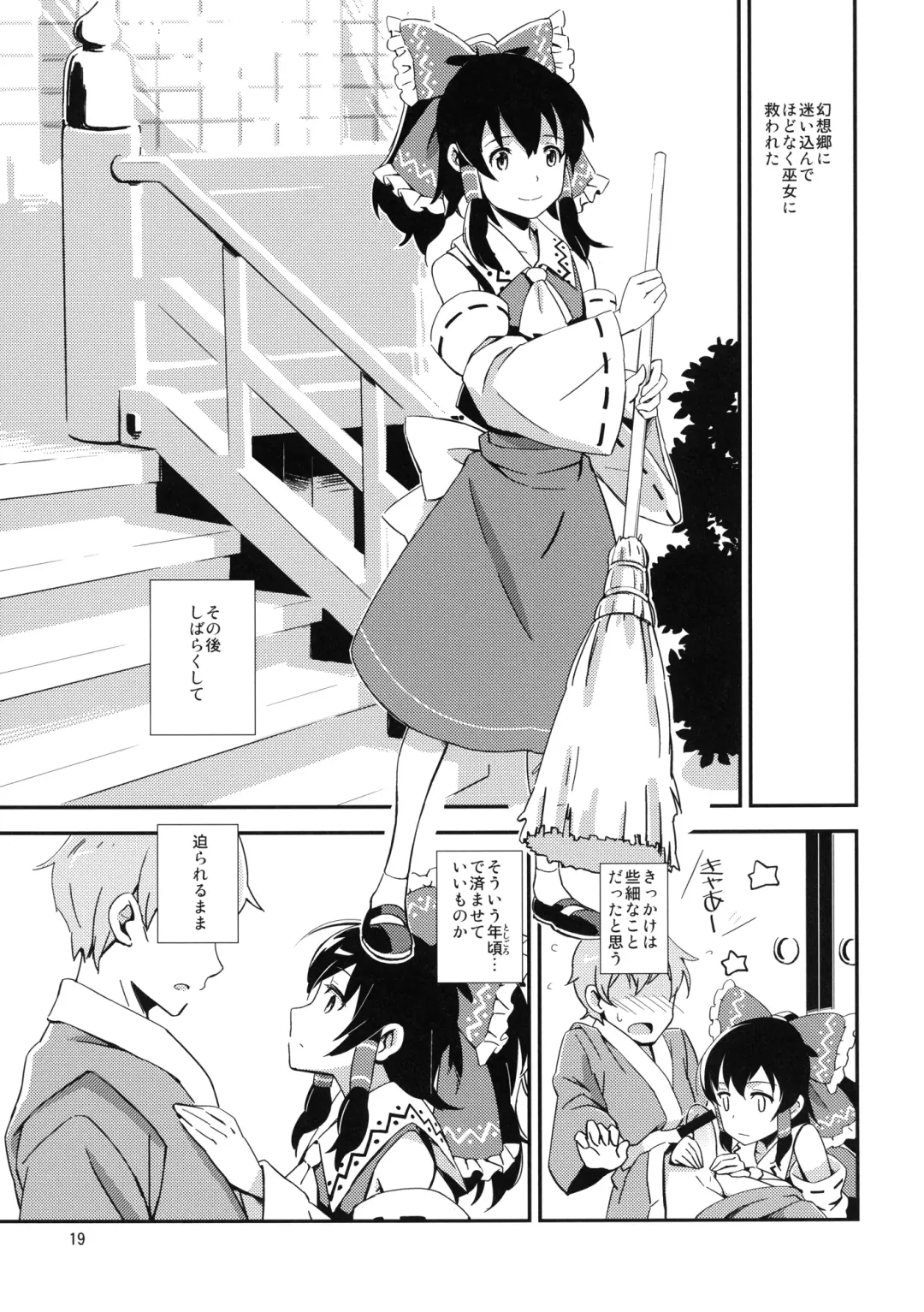 [Hasegawa Keita] Reimu to Sugee Nakayoku Natta. Fhentai.net - Page 18