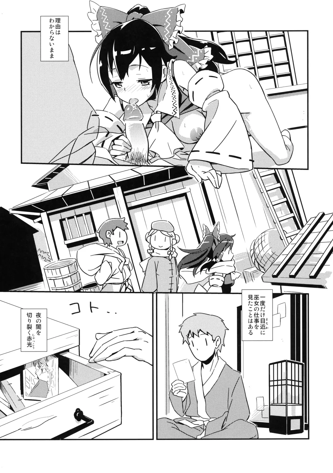 [Hasegawa Keita] Reimu to Sugee Nakayoku Natta. Fhentai.net - Page 20