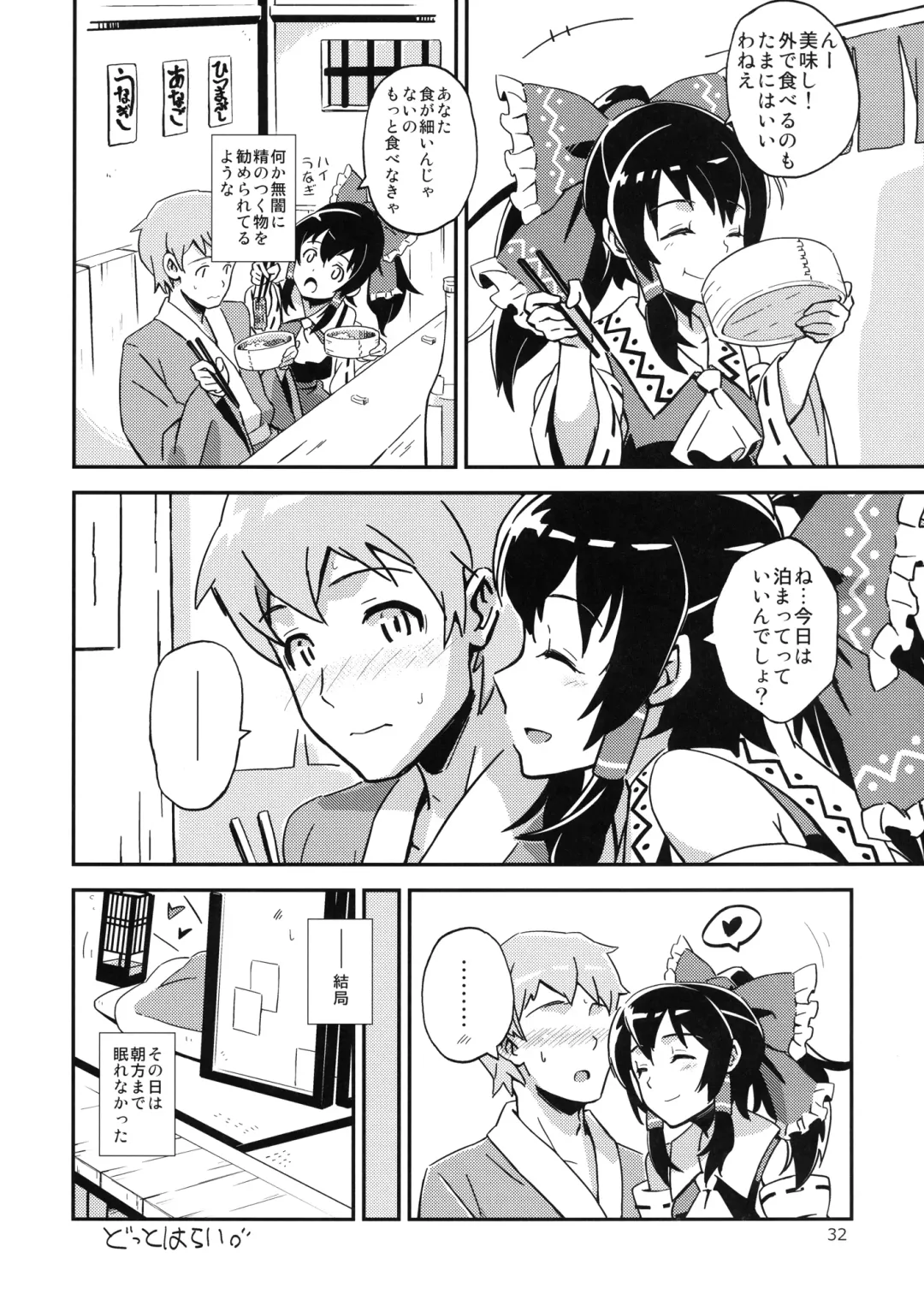 [Hasegawa Keita] Reimu to Sugee Nakayoku Natta. Fhentai.net - Page 31