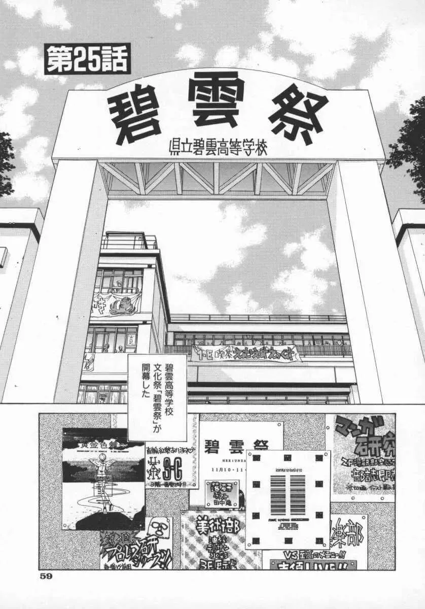 [Harazaki Takuma] Koganeiro Butai 5 Fhentai.net - Page 62