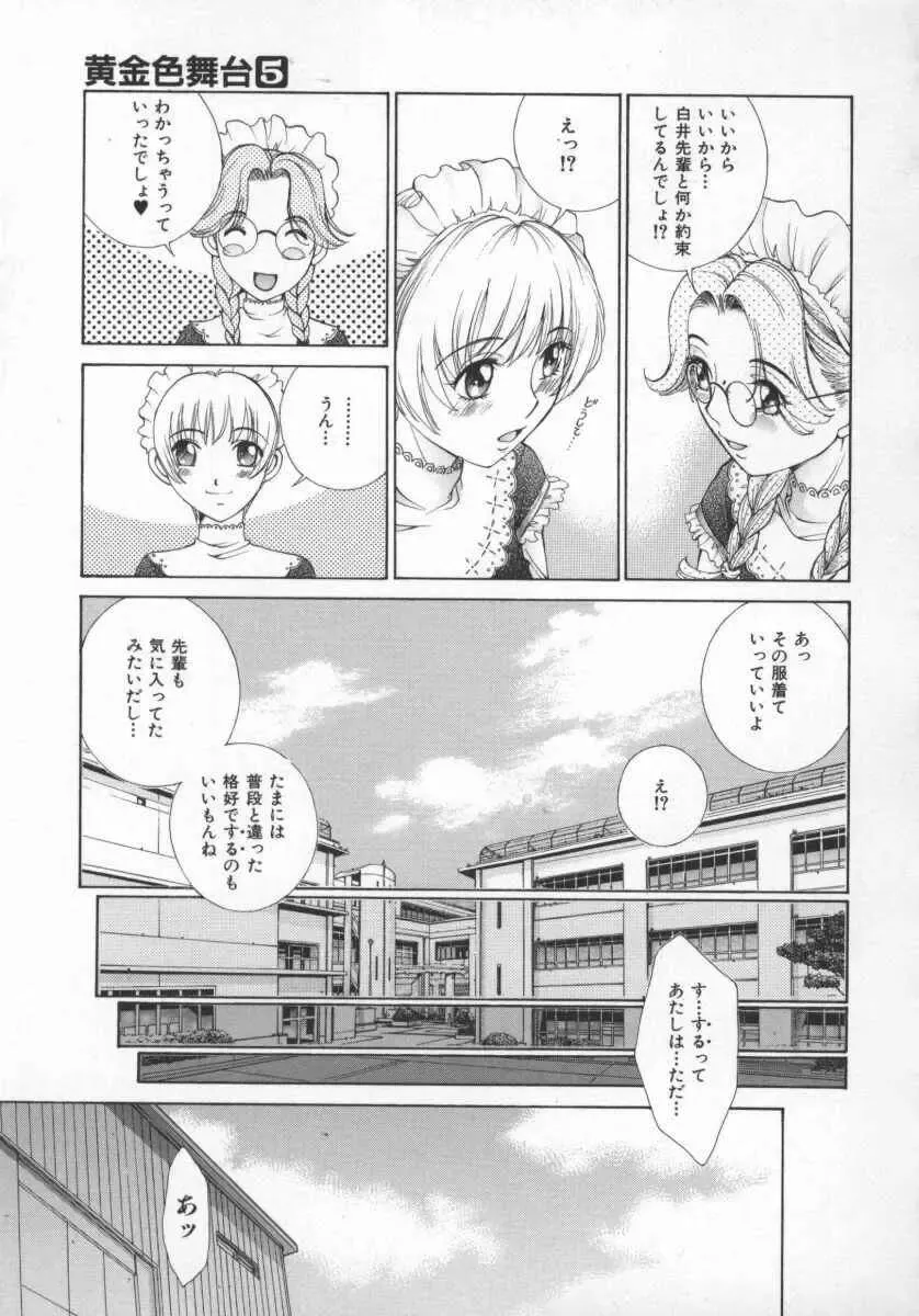 [Harazaki Takuma] Koganeiro Butai 5 Fhentai.net - Page 74