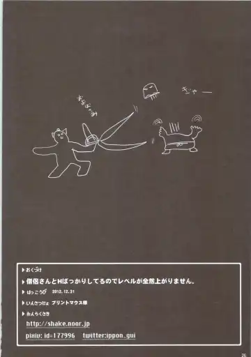 [Ippongui] Souryo-san to H Bakkari Shiteru node Level ga Zenzen Agarimasen. Fhentai - Page 25