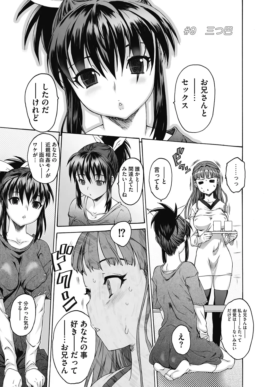 [Zero No Mono] Sister ☆ Brother II ~conclusion~ Fhentai.net - Page 53