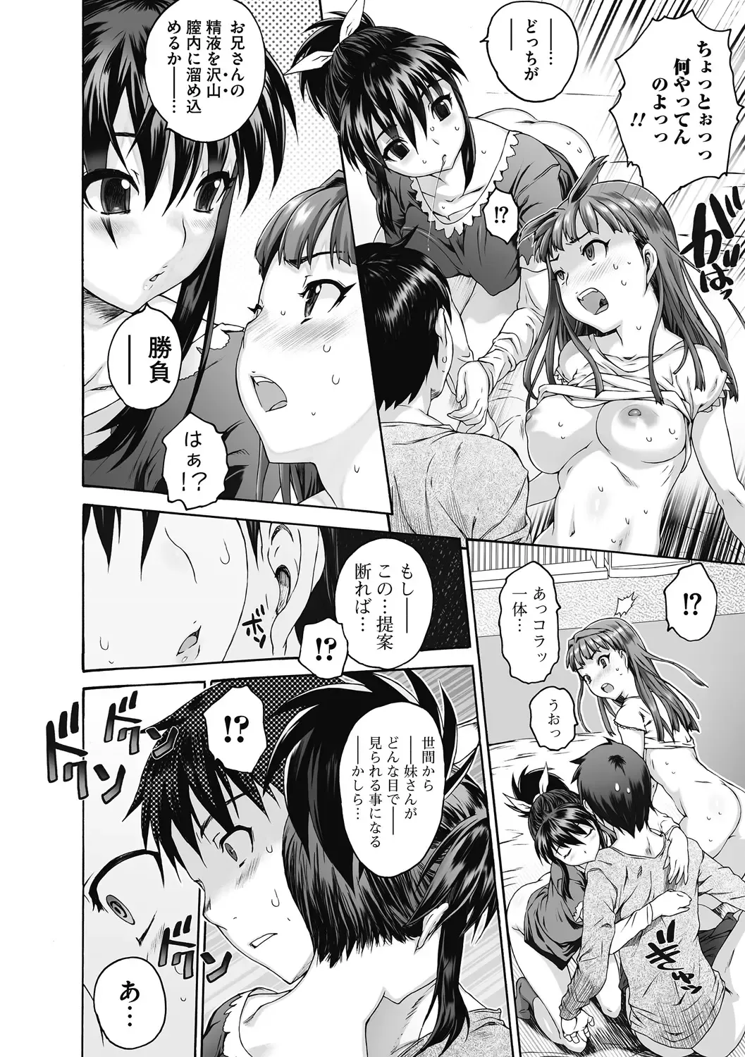 [Zero No Mono] Sister ☆ Brother II ~conclusion~ Fhentai.net - Page 68