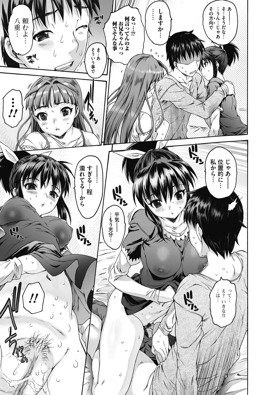 [Zero No Mono] Sister ☆ Brother II ~conclusion~ Fhentai.net - Page 69