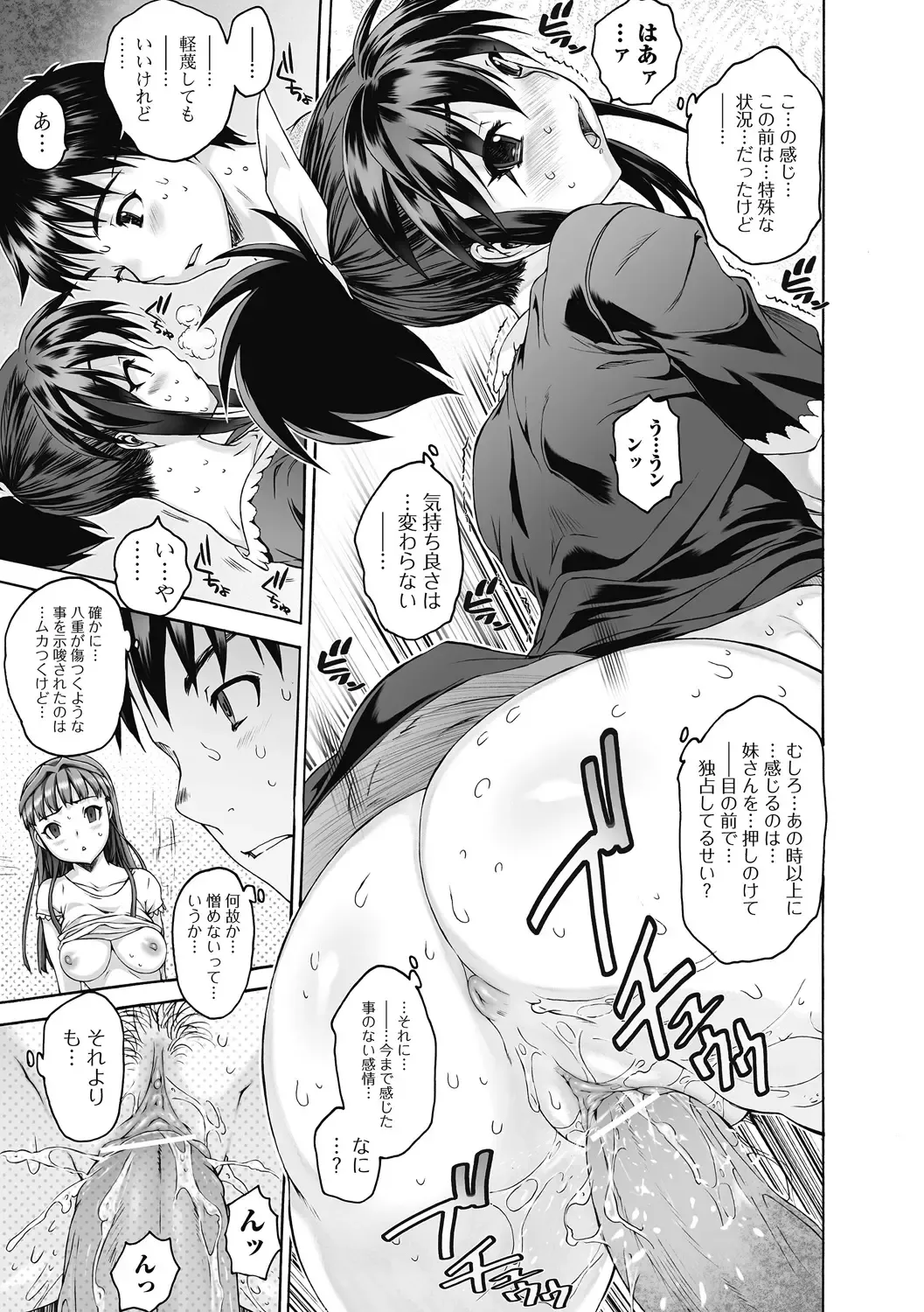 [Zero No Mono] Sister ☆ Brother II ~conclusion~ Fhentai.net - Page 71