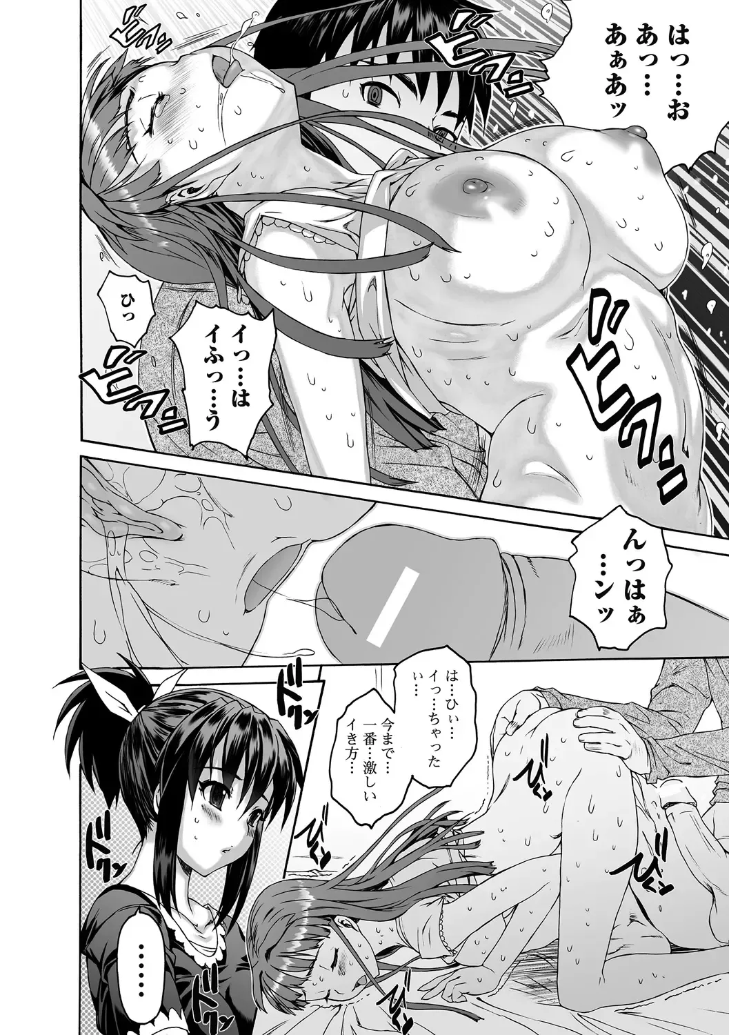 [Zero No Mono] Sister ☆ Brother II ~conclusion~ Fhentai.net - Page 92