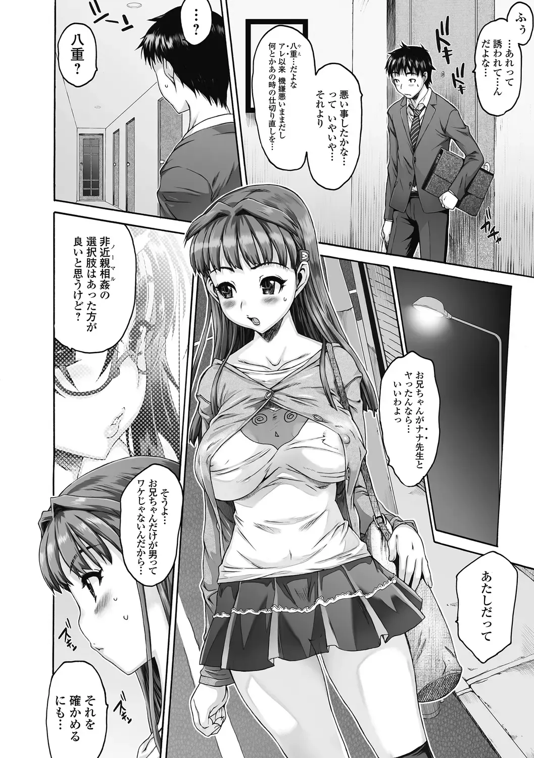 [Zero No Mono] Sister ☆ Brother II ~conclusion~ Fhentai.net - Page 98