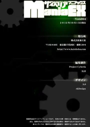 Cyberia ManiaEX Vol. 004 - Oneshota Fhentai - Page 105