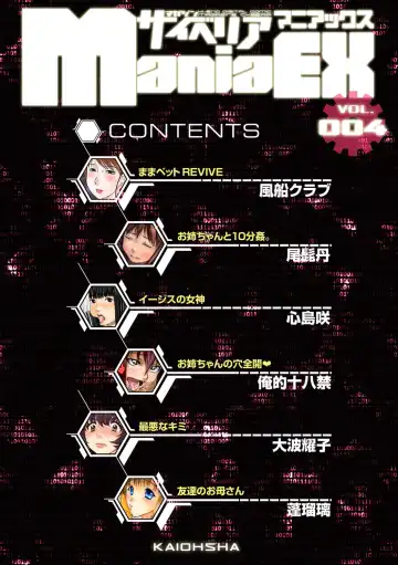 Cyberia ManiaEX Vol. 004 - Oneshota Fhentai - Page 5