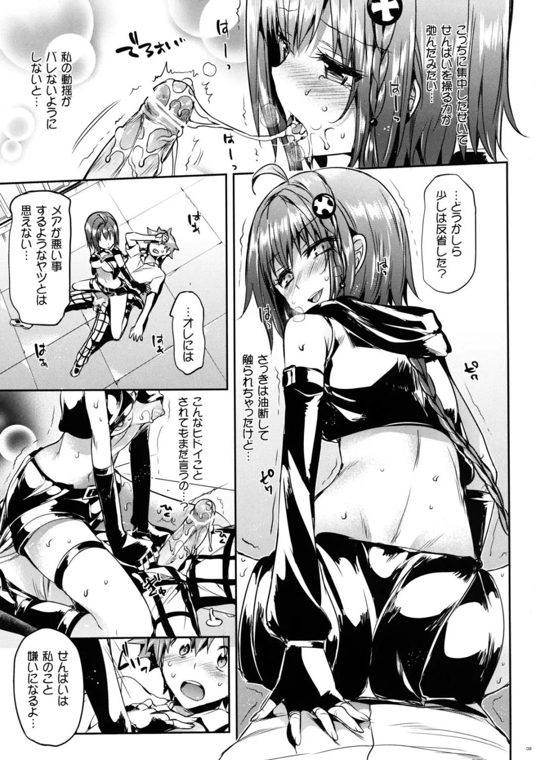 [Hisasi] MEA To LOVE Fhentai - Page 11