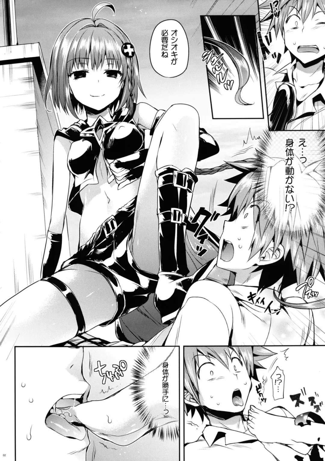 [Hisasi] MEA To LOVE Fhentai - Page 4