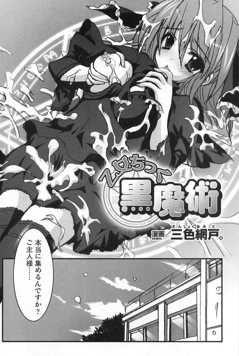 Gothic Lolita Maniacs Fhentai - Page 78