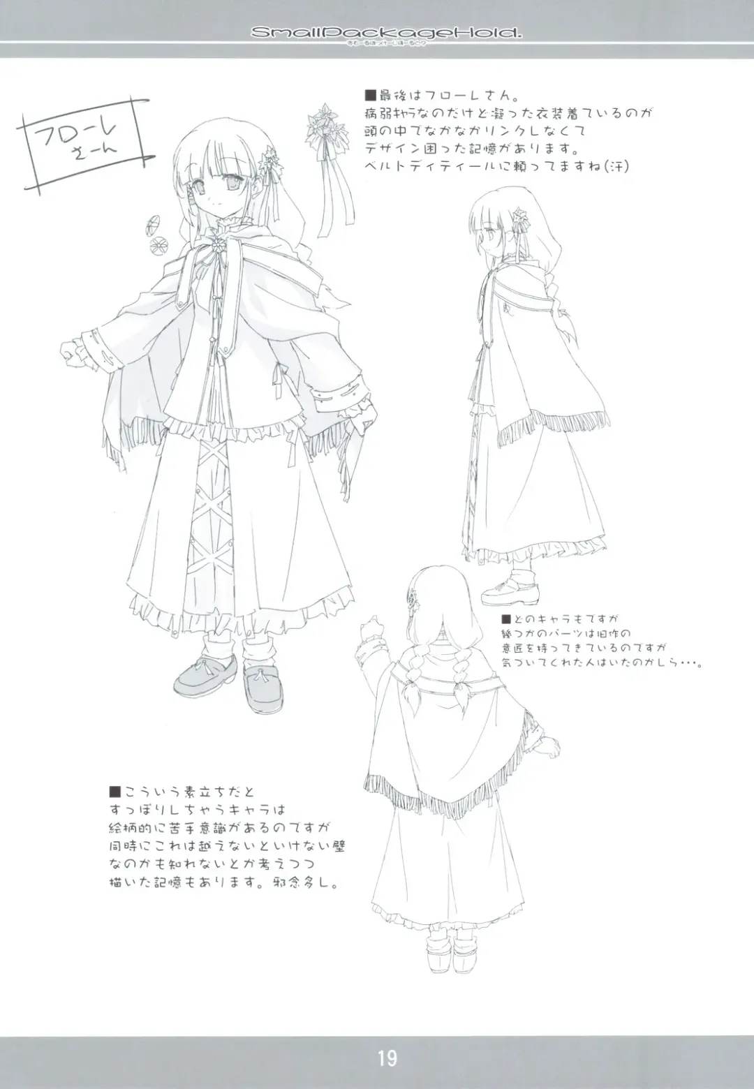 [Fujiwara Warawara] Small Package Hold. Fhentai - Page 18