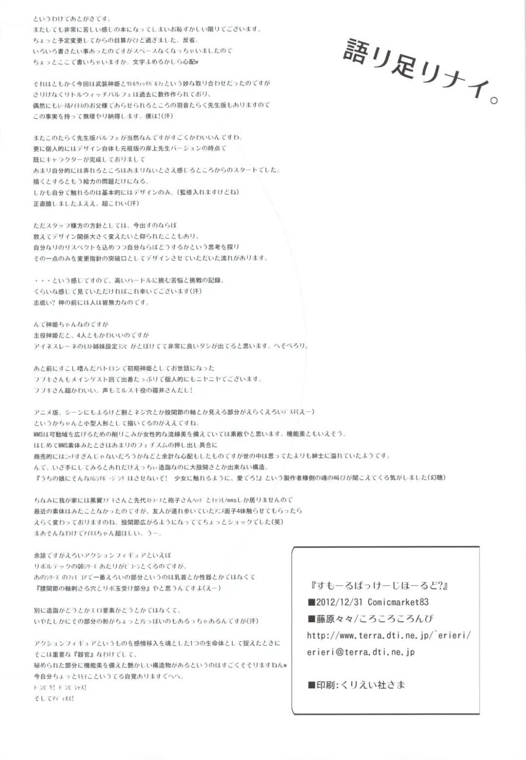 [Fujiwara Warawara] Small Package Hold. Fhentai - Page 21