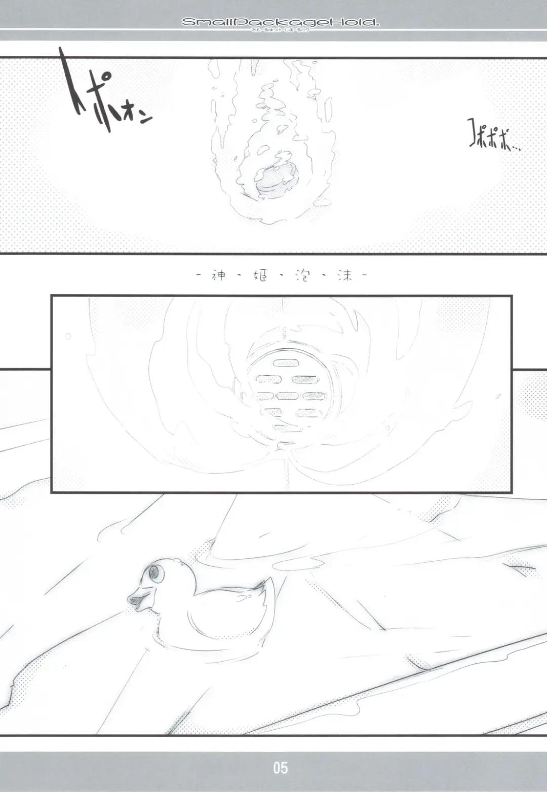 [Fujiwara Warawara] Small Package Hold. Fhentai - Page 4