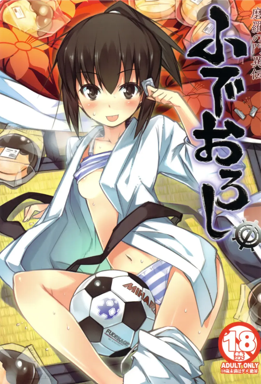 [Chouniku - Nakama Asaki - Takemizu] Mara no Mon Iden Fudeoroshi Fhentai - Page 1