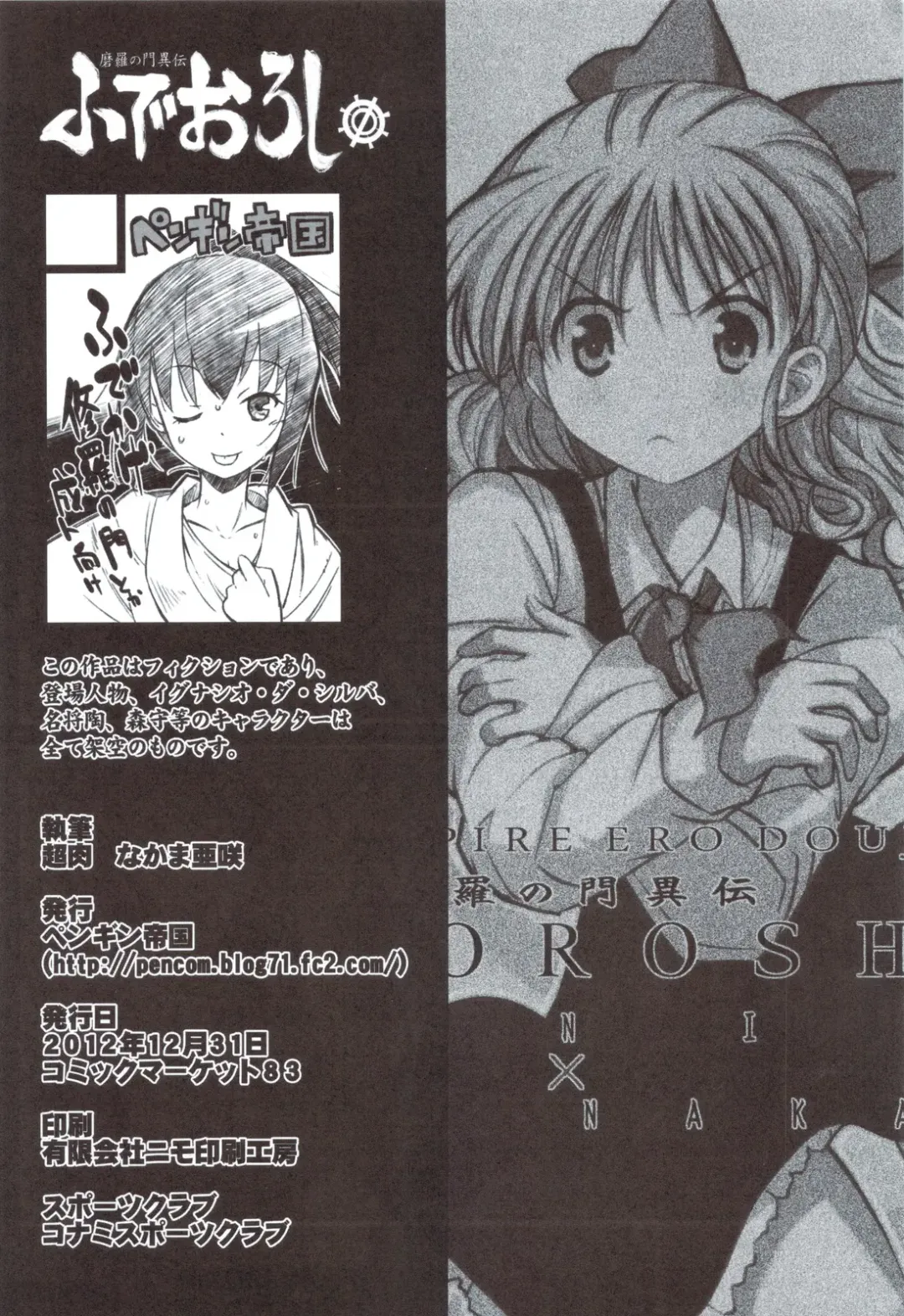 [Chouniku - Nakama Asaki - Takemizu] Mara no Mon Iden Fudeoroshi Fhentai - Page 25