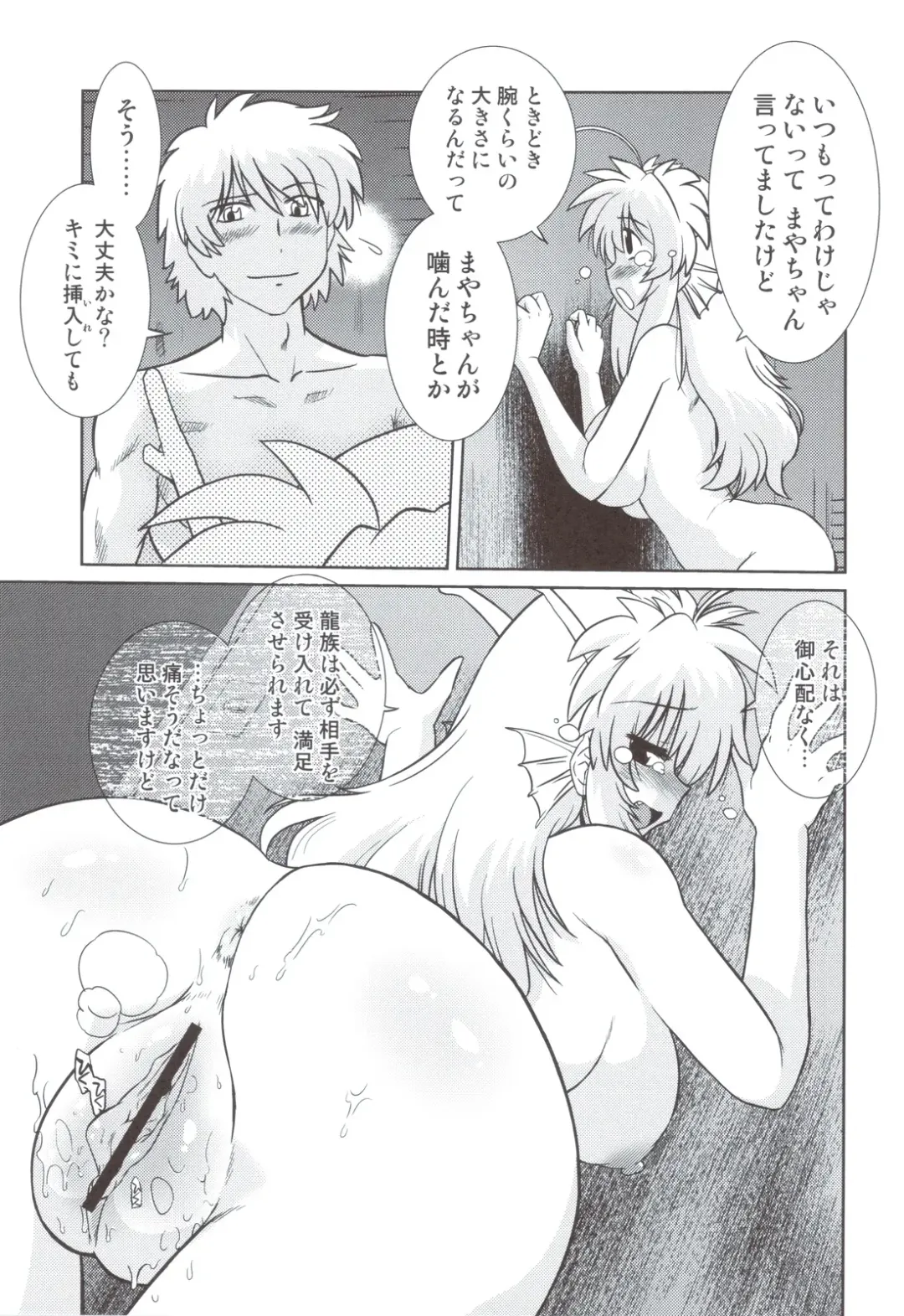 [Mitamori Tatsuya] Gokinjo no Monster 5 Fhentai - Page 16