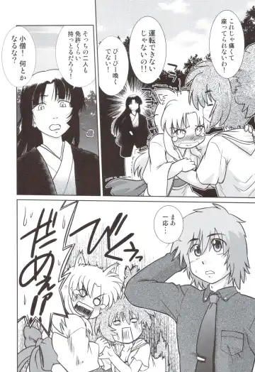 [Mitamori Tatsuya] Gokinjo no Monster 5 Fhentai - Page 3