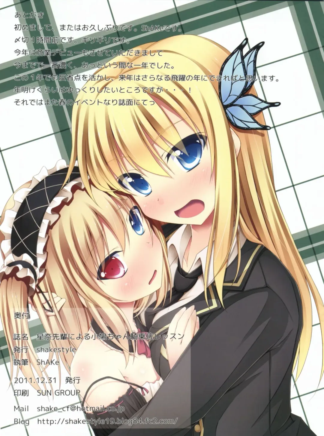 [Shake] Sena-senpai ni yoru Kobato-chan Kijoui Lesson Fhentai - Page 12