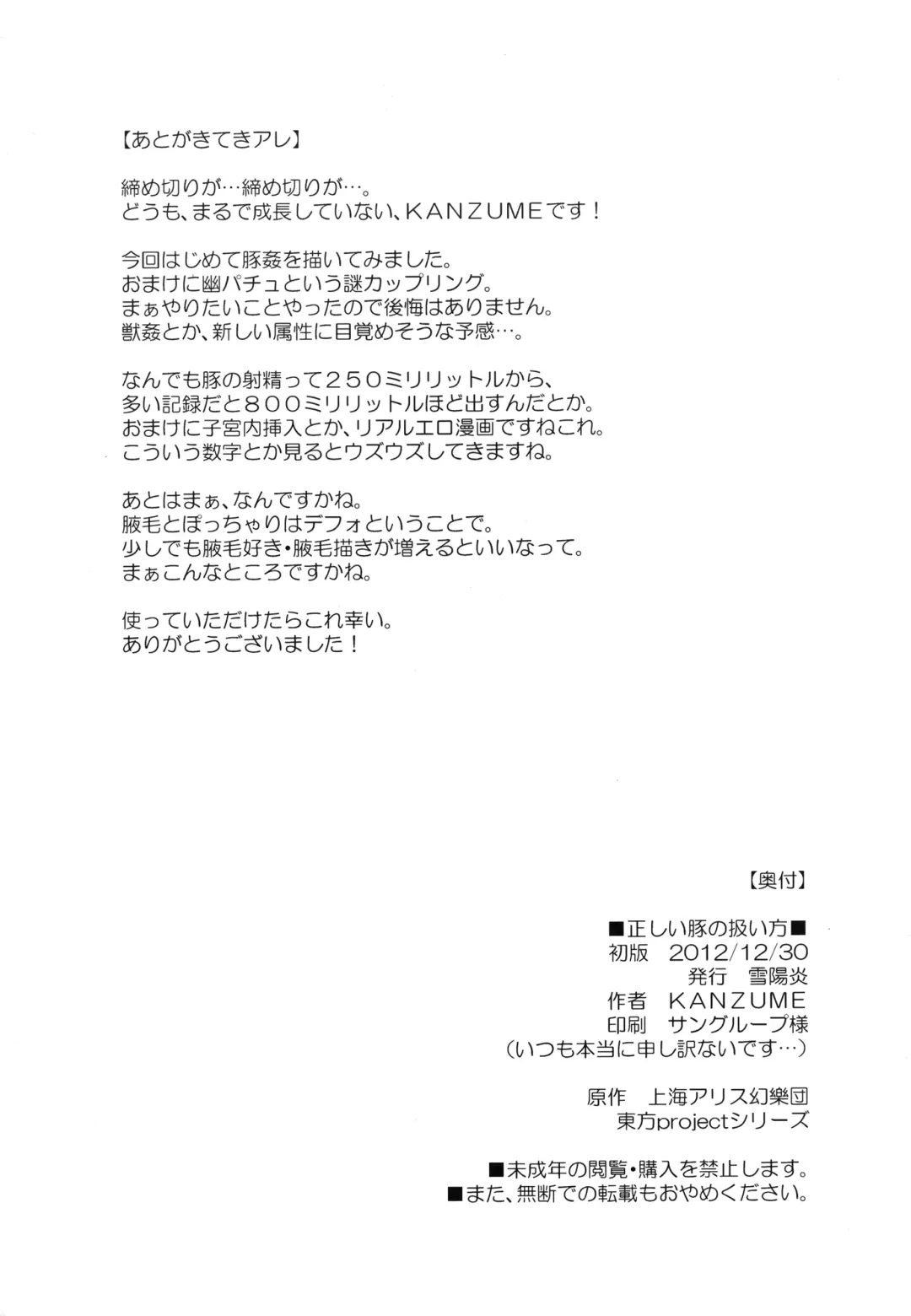 [Kanzume] Tadashii Buta no Atsukaikata Fhentai - Page 31