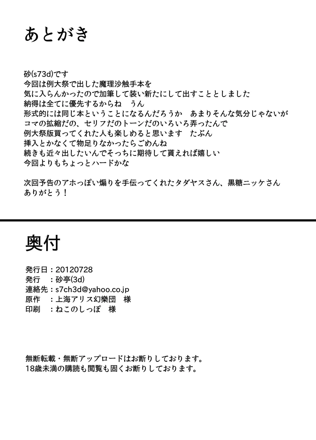 [S73d] Marisa ga Mori de Shokushu ni Fhentai - Page 19