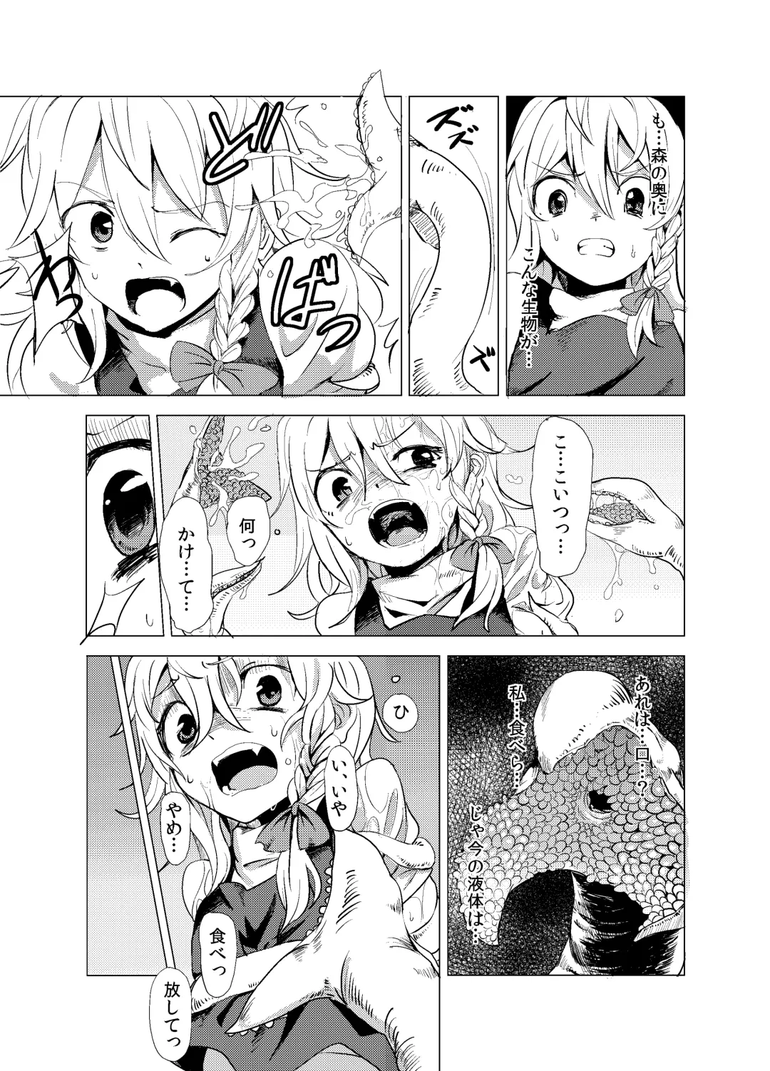 [S73d] Marisa ga Mori de Shokushu ni Fhentai - Page 4