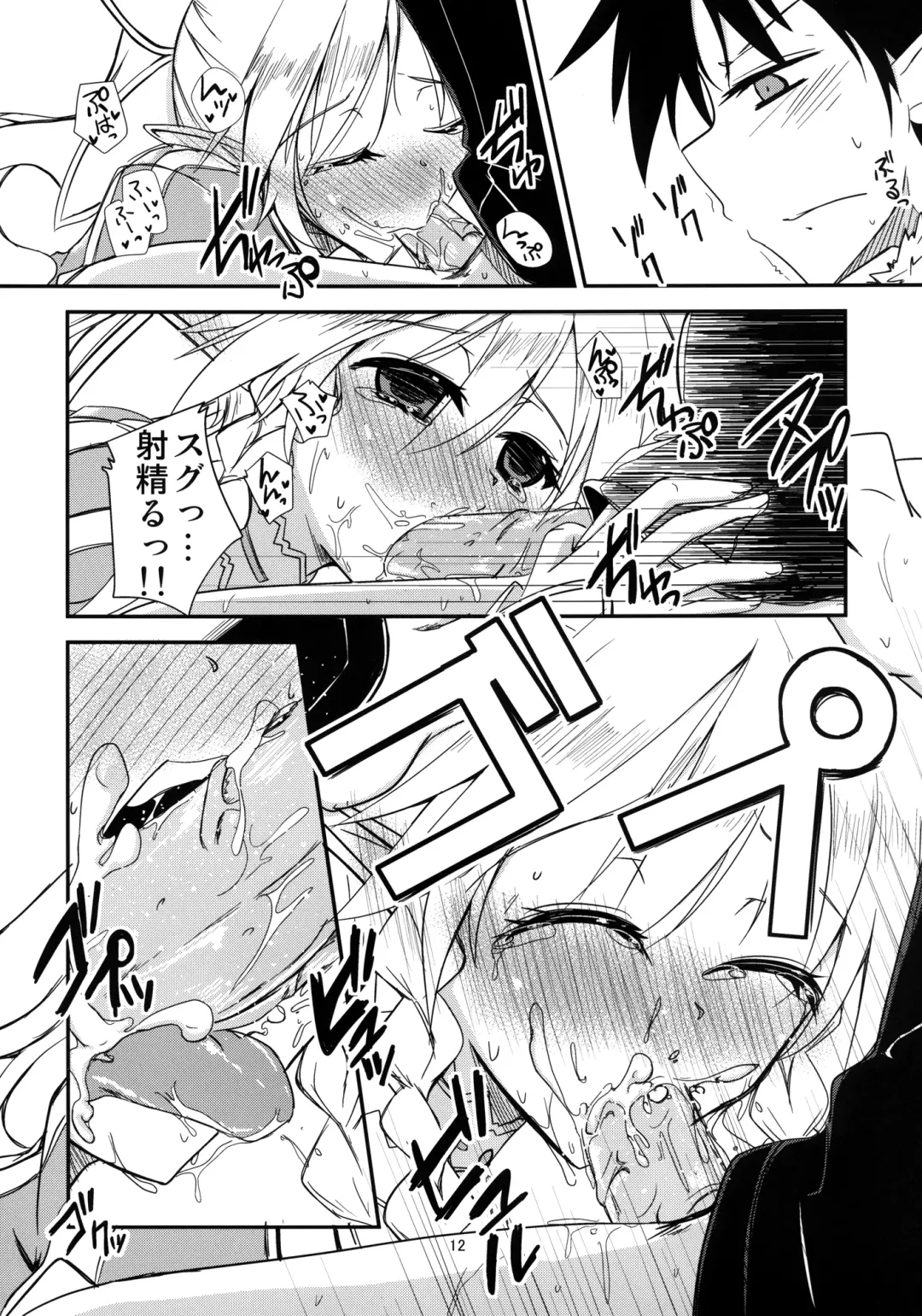 [Yuma] Aitsu ni Lyfa ga Oomori no Biyaku o Moru Hon Fhentai - Page 13