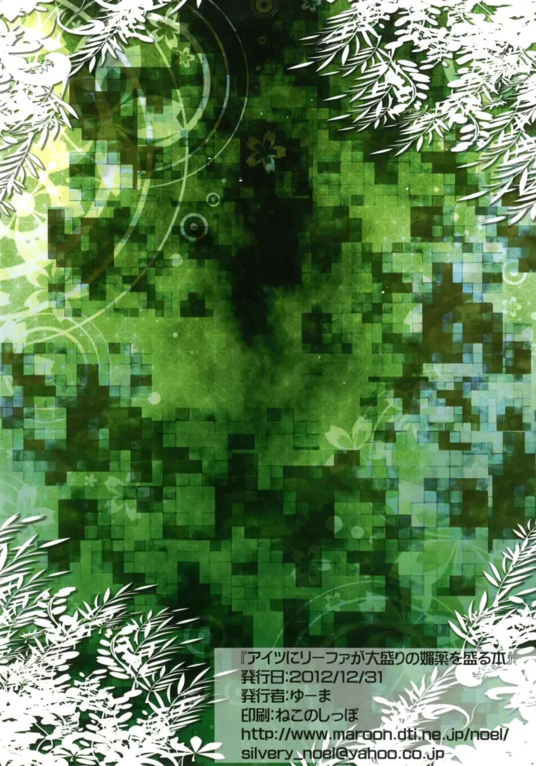 [Yuma] Aitsu ni Lyfa ga Oomori no Biyaku o Moru Hon Fhentai - Page 22